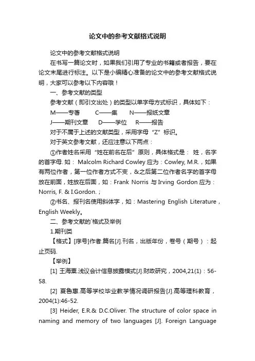 论文中的参考文献格式说明