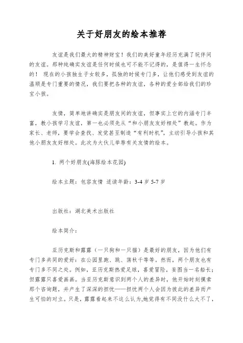 关于好朋友的绘本推荐