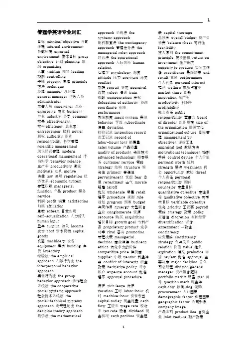 管理学英语专业词汇