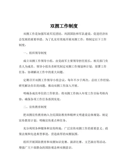 双拥工作制度