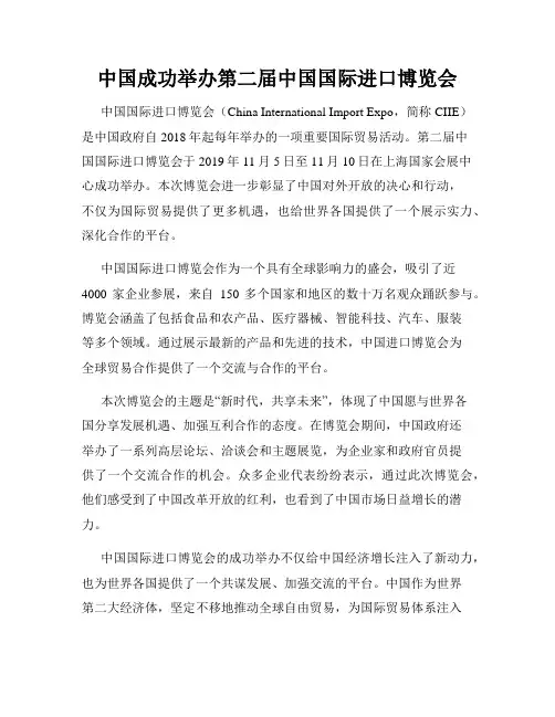 中国成功举办第二届中国国际进口博览会