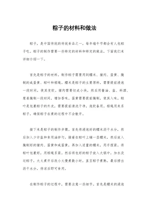 粽子的材料和做法