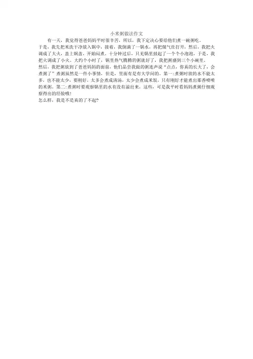 小米粥做法作文
