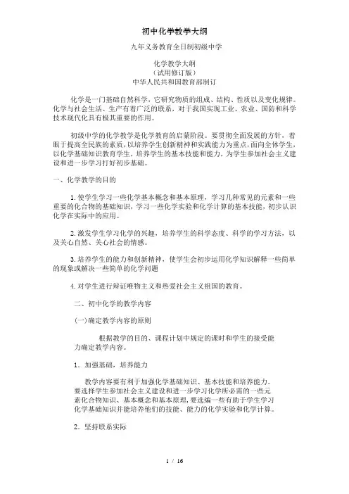 初中化学教学大纲