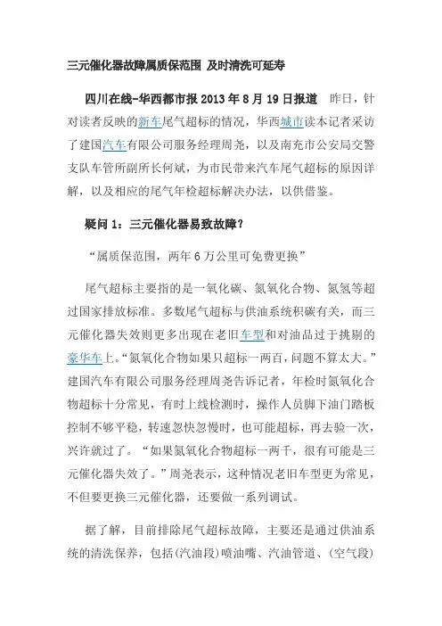 三元催化器故障属质保范围 及时清洗可延寿