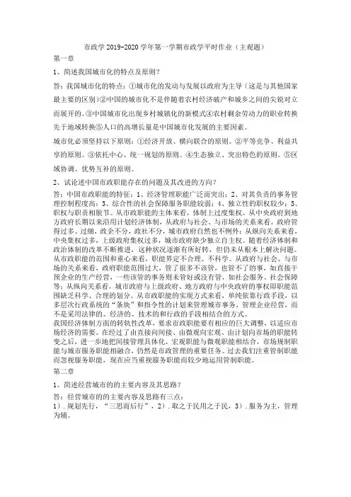 市政学2019-2020学年第一学期市政学作业(主观题)