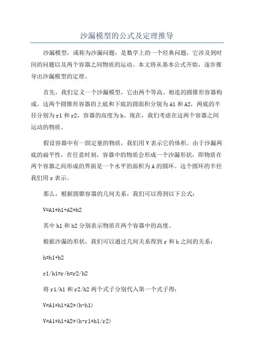 沙漏模型的公式及定理推导