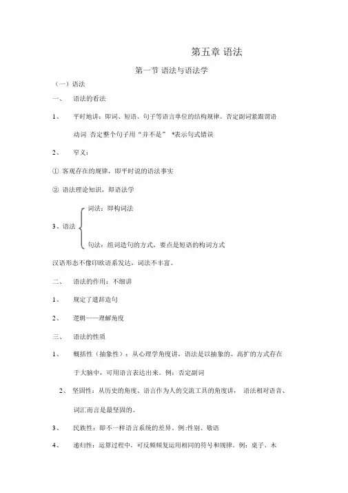 (完整版)现代汉语下笔记