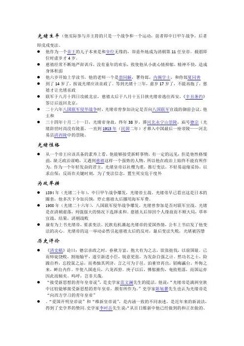 光绪生平
