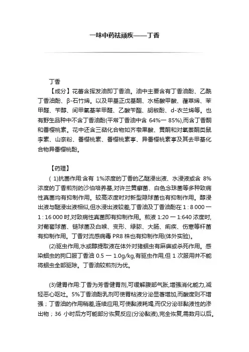 一味中药祛顽疾——丁香