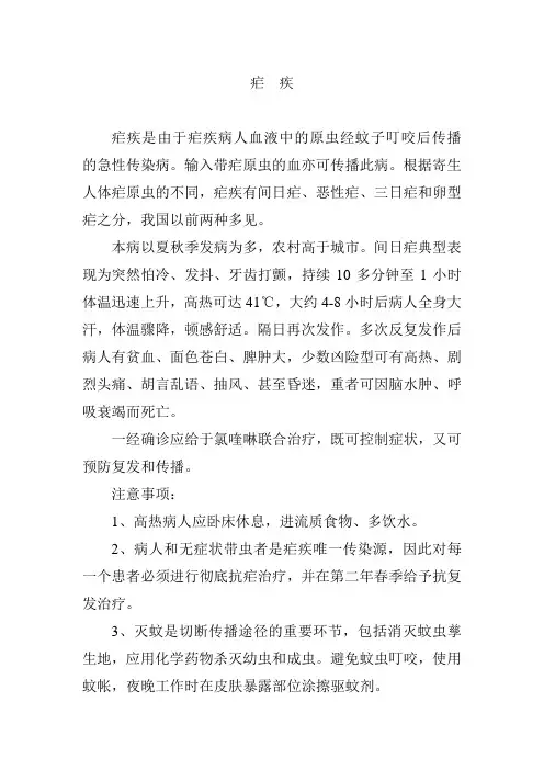 疟  疾-健康教育处方