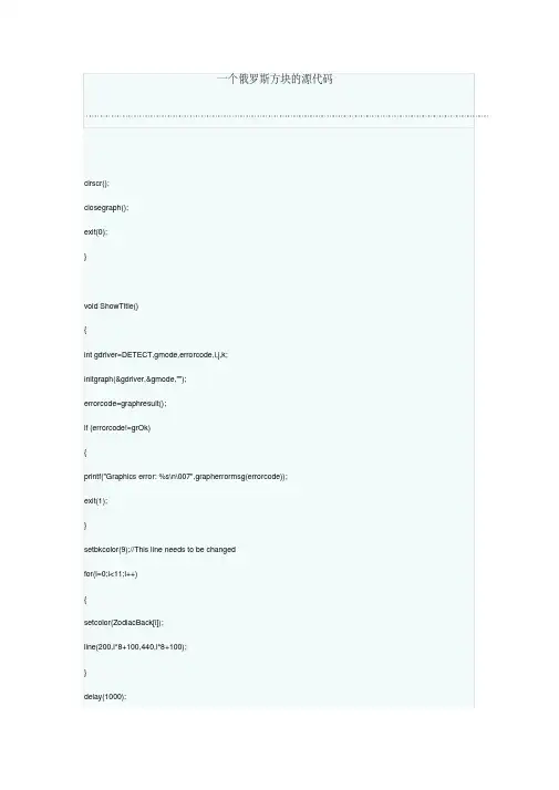 一个俄罗斯方块的源代码
