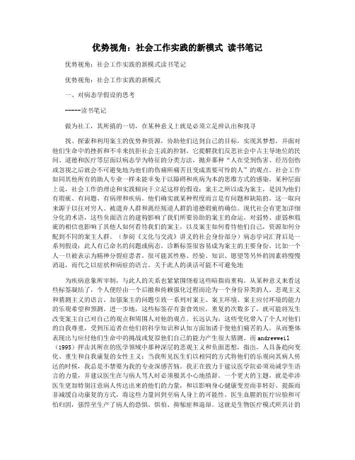 优势视角：社会工作实践的新模式 读书笔记