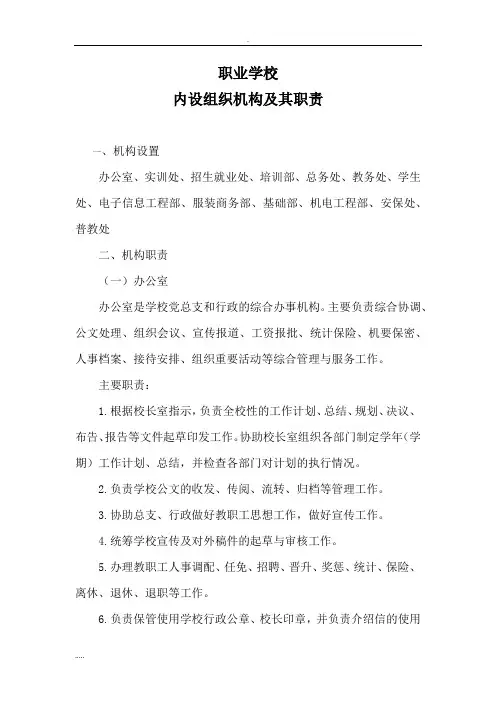 职业学校内部机构设置