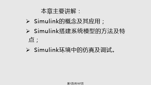 simulink教程PPT课件