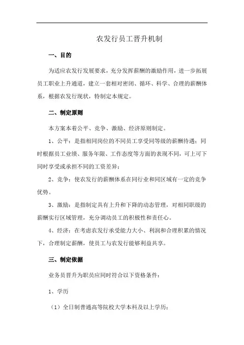 农发行员工晋升机制