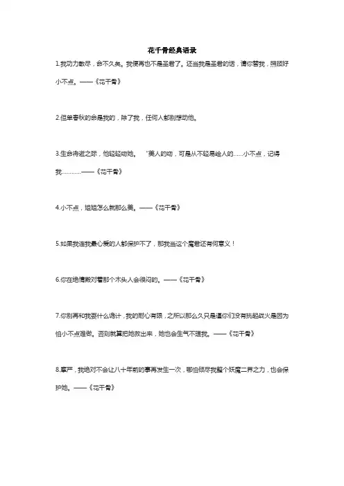 花千骨经典语录