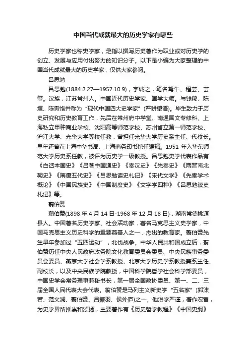 中国当代成就最大的历史学家有哪些