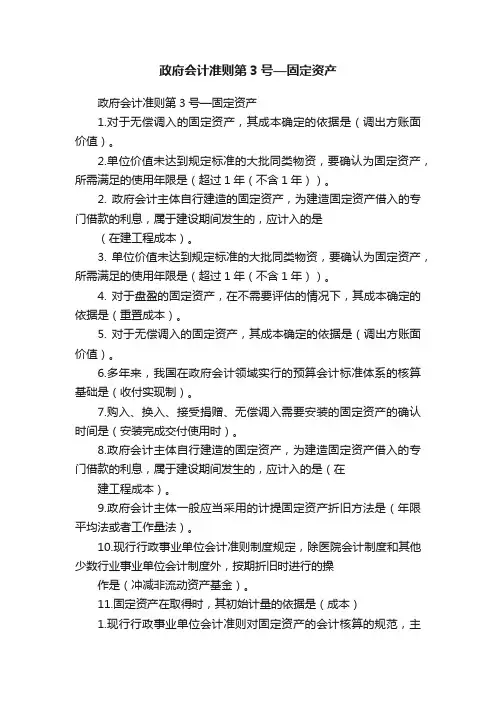政府会计准则第3号—固定资产
