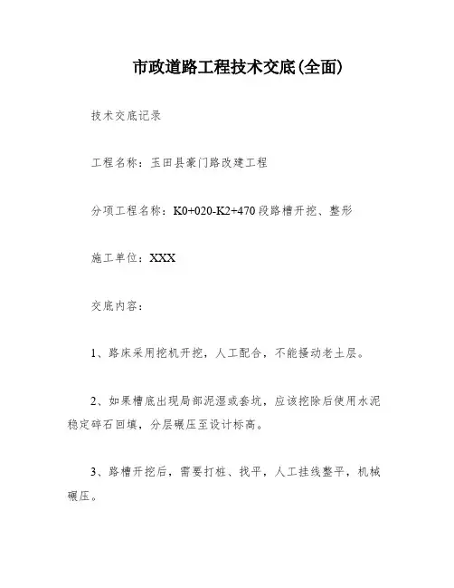 市政道路工程技术交底(全面)