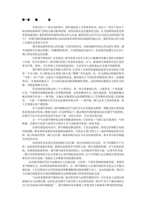 调节阀培训资料-基础知识