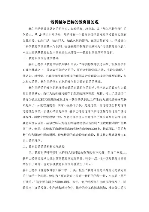读书报告赫尔巴特