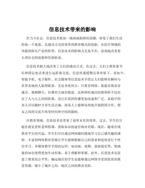 信息技术带来的影响