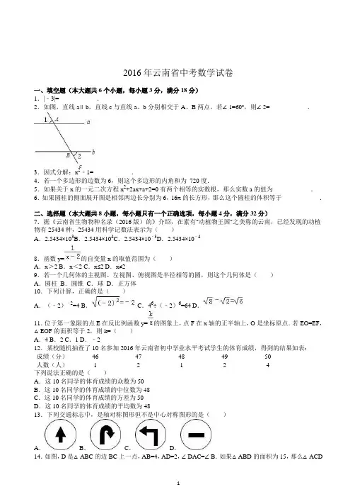 2016年云南省中考数学试卷(解析版)