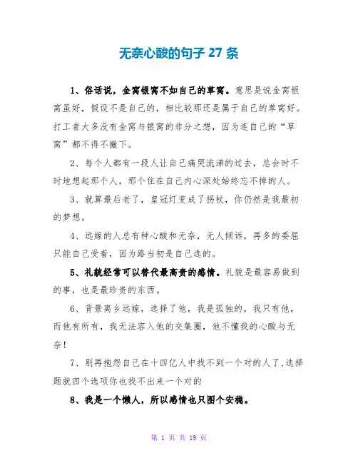 无奈心酸的句子27条