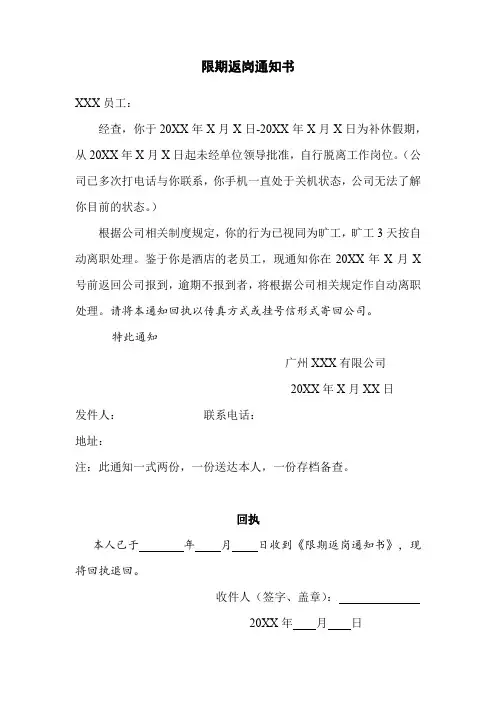 限期返岗通知书