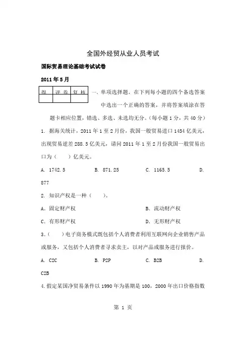 国际贸易理论基础历年真题共161页