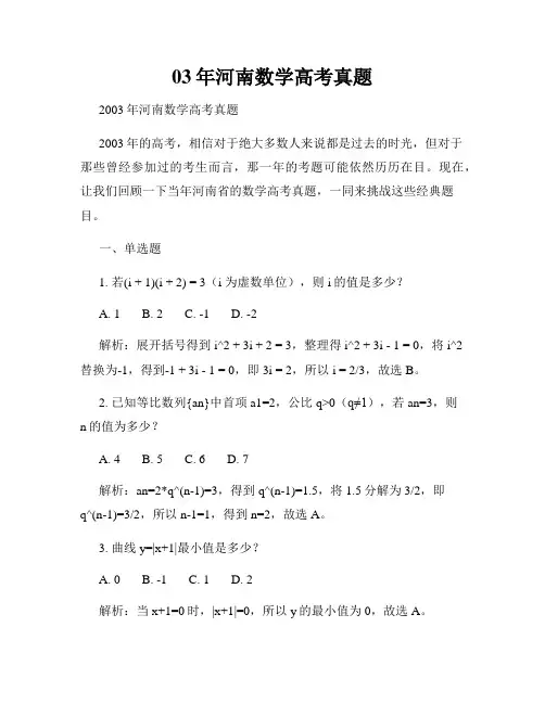 03年河南数学高考真题