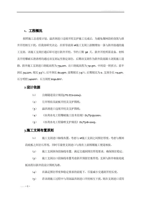 斜井施工支洞设计方案