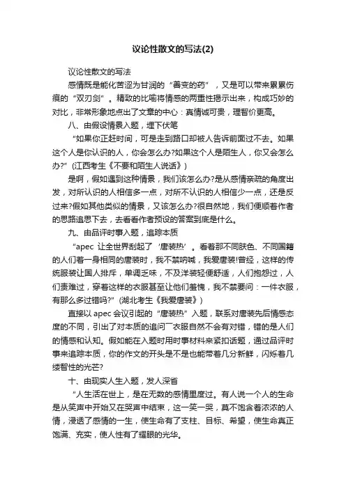 议论性散文的写法