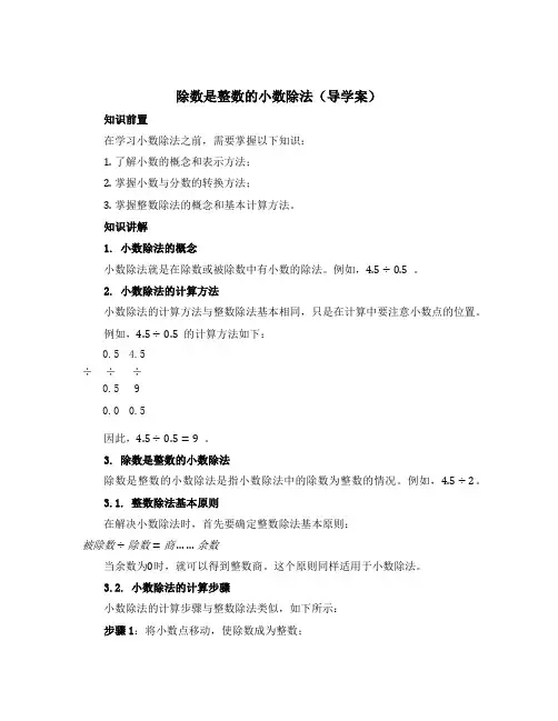 除数是整数的小数除法【导学案】青岛版五四学制四年级上册数学