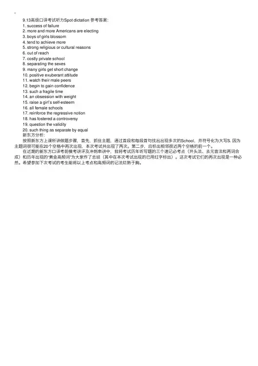 新东方：9.13高口听力SD答案发布及点评