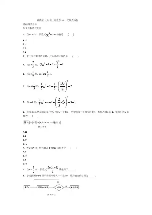 七年级上册数学3.3  代数式的值   试卷(含答案)