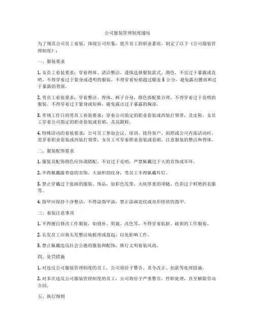 公司服装管理制度通知