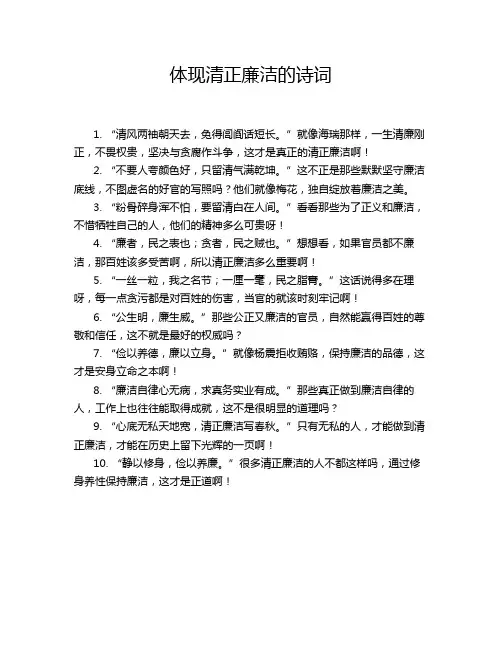 体现清正廉洁的诗词