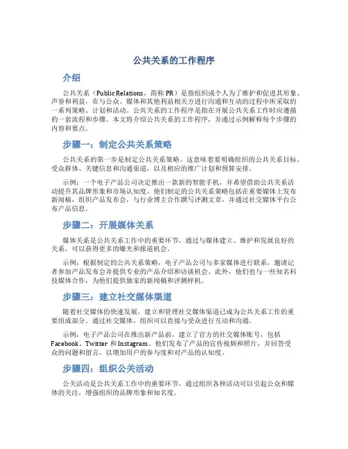 公共关系的工作程序
