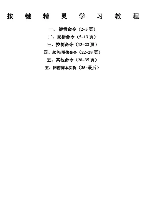 按键精灵脚本编写命令大全及示例
