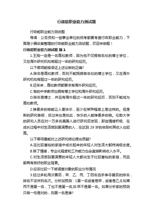 行政能职业能力测试题