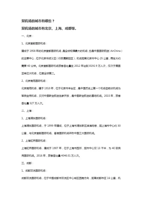 双机场的城市有哪些