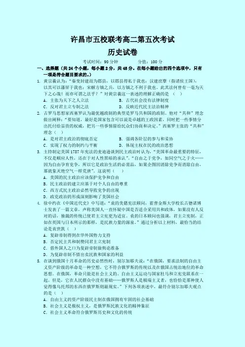 河南省许昌市五校2013-2014学年高二第五次联考历史试题 Word版含答案