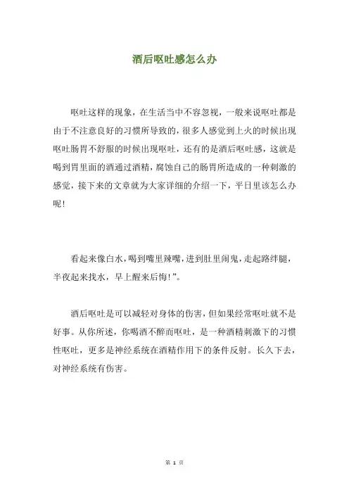 酒后呕吐感怎么办
