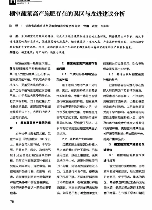 棚室蔬菜高产施肥存在的误区与改进建议分析