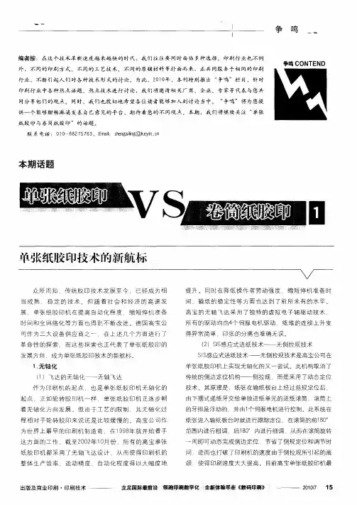 单张纸胶印VS卷筒纸胶印(1)——单张纸胶印技术的新航标