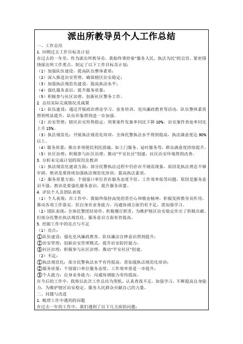 派出所教导员个人工作总结