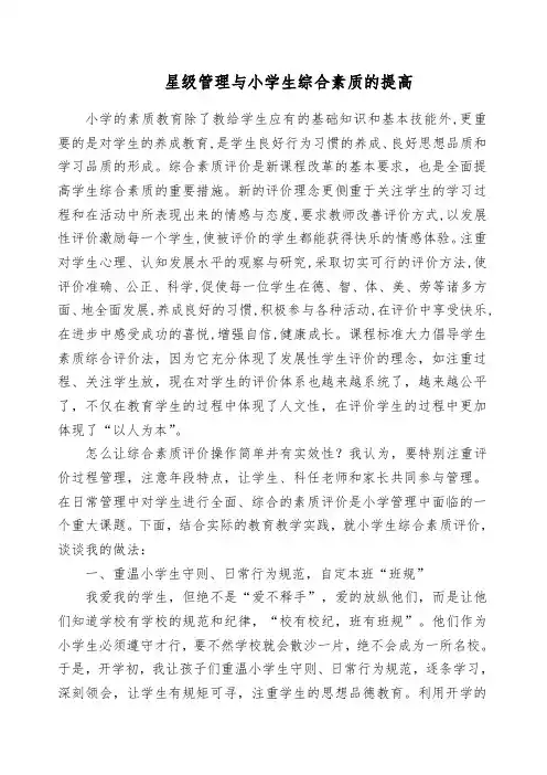 小学生素质评价论文