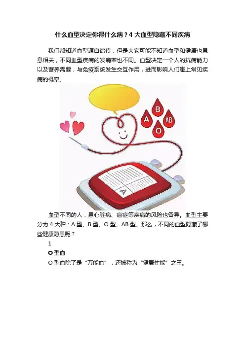 什么血型决定你得什么病？4大血型隐藏不同疾病